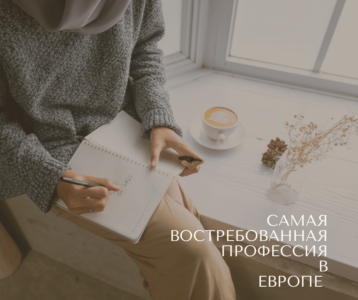 перспективні професії в Чехії